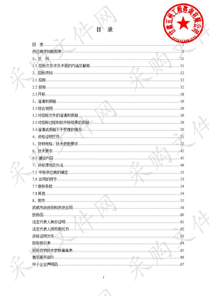 武威职业学院直属附属医院采购网络安全等级保护系统项目