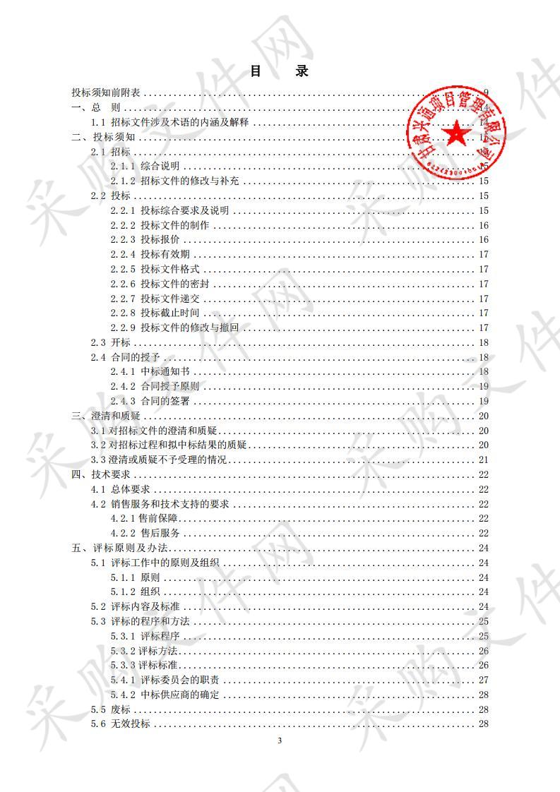 清水县2019－2020年度行政事业单位定点印刷及公务用车定点维修供应商入围公开招标项目一包