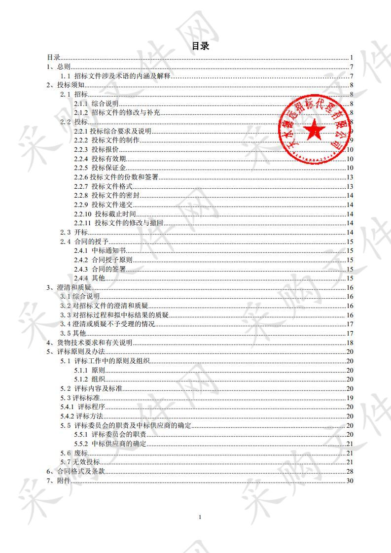 甘谷县白家湾乡卫生院直接数字化X射线摄影（DR）系统、防辐射维护公开招标采购项目