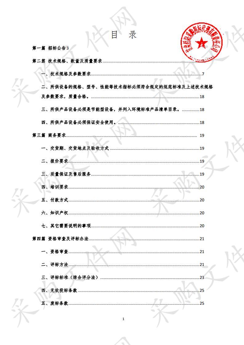 天水市第二人民医院2019年县级医院能力建设医疗设备公开招标采购项目二包