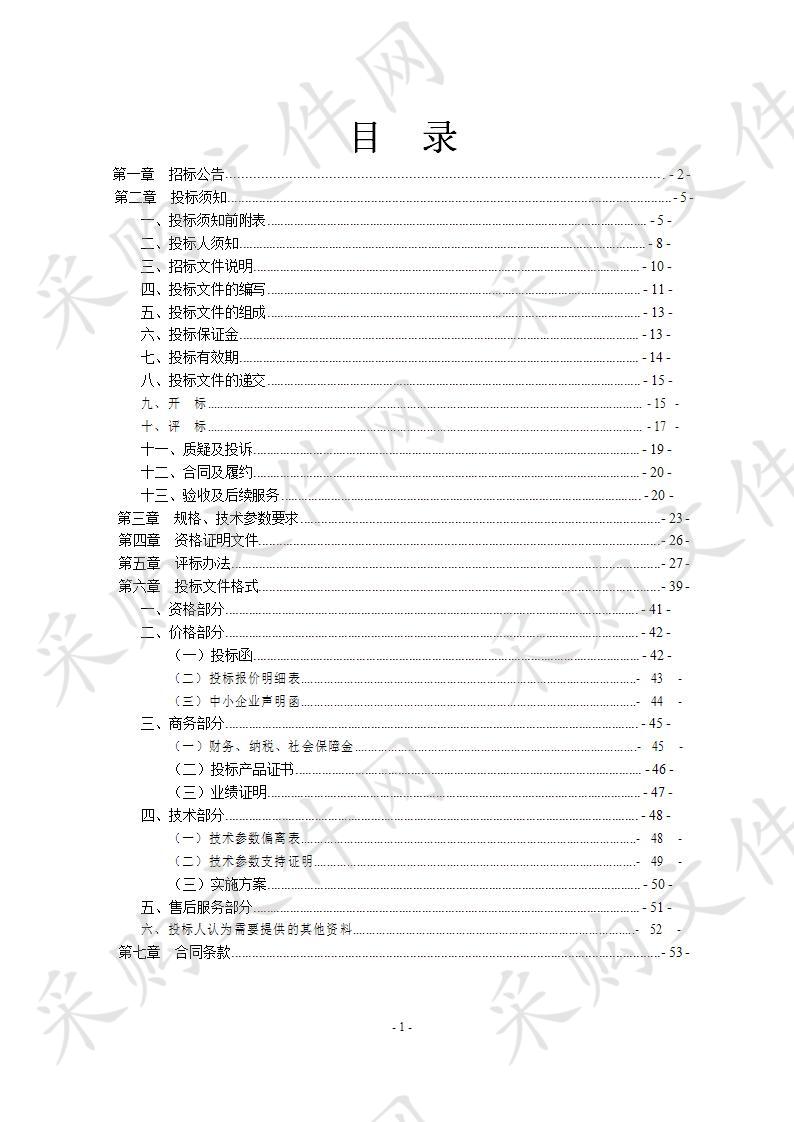 武威市环境保护监测站微波消解仪采购项目