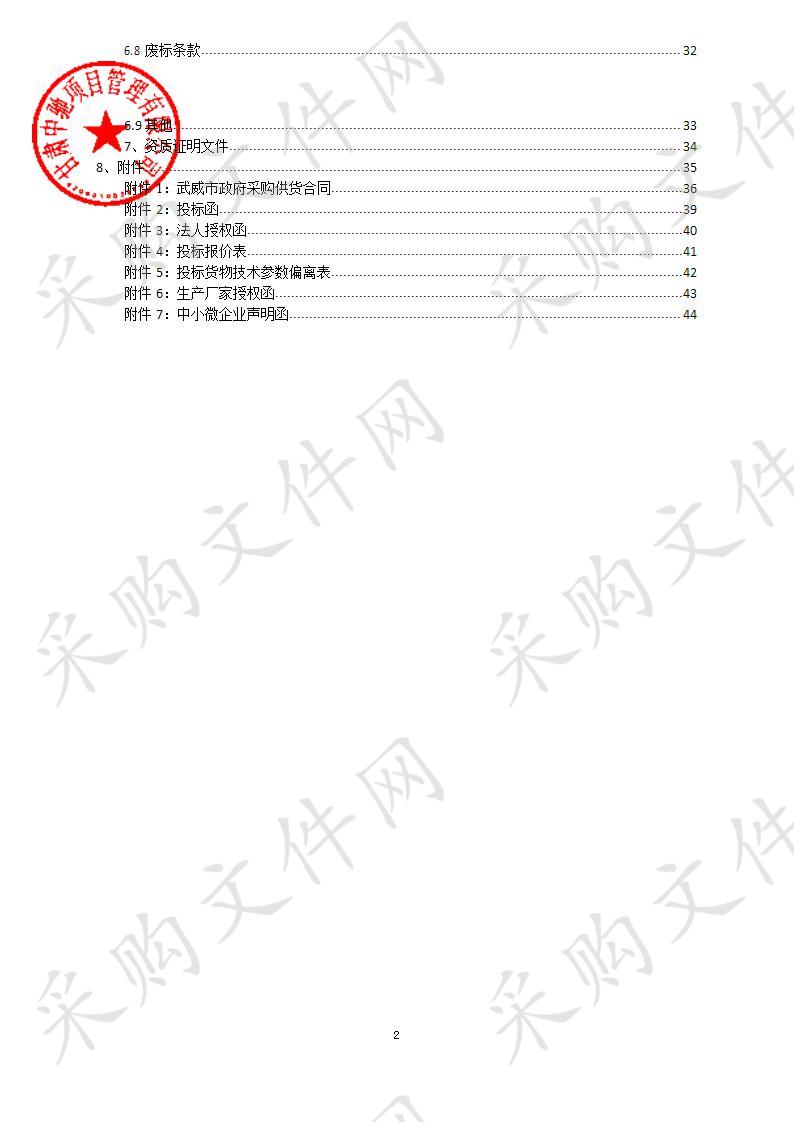 武威市中心血站试剂、耗材采购项目