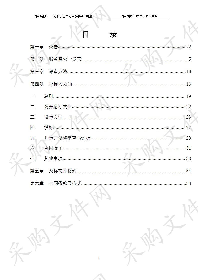  老旧小区“老友议事会”筹建工作