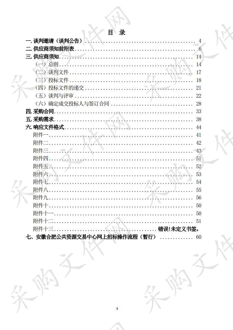 巢湖市东庵森林公园勘界立标及矢量化地图制作