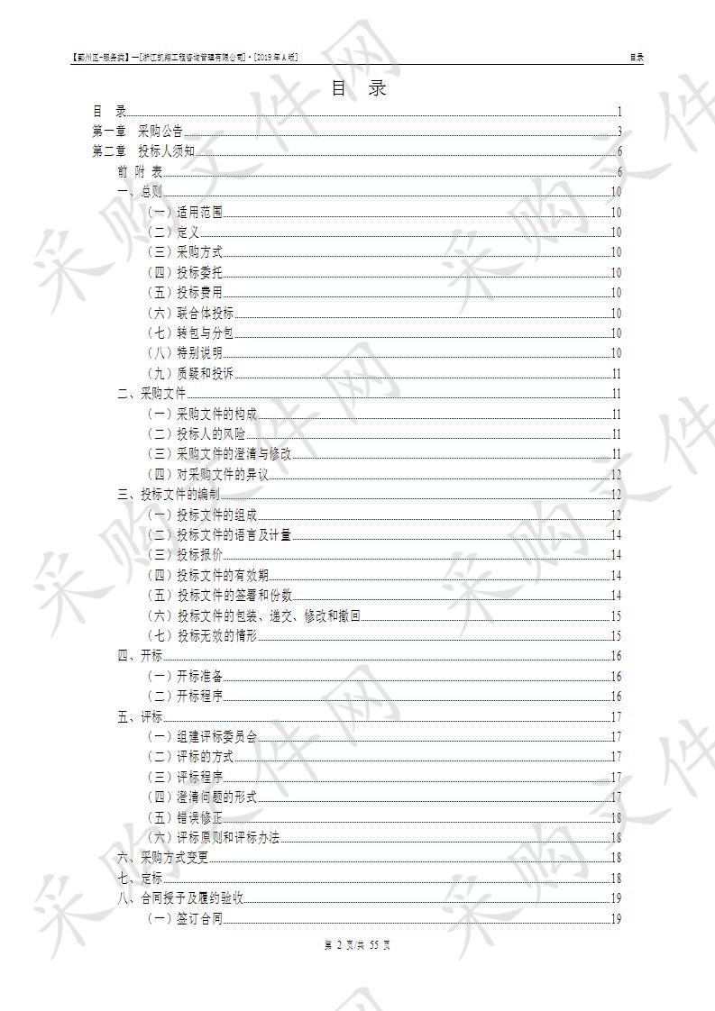 2020年度宁波市鄞州区公路路网外场设备运维服务项目