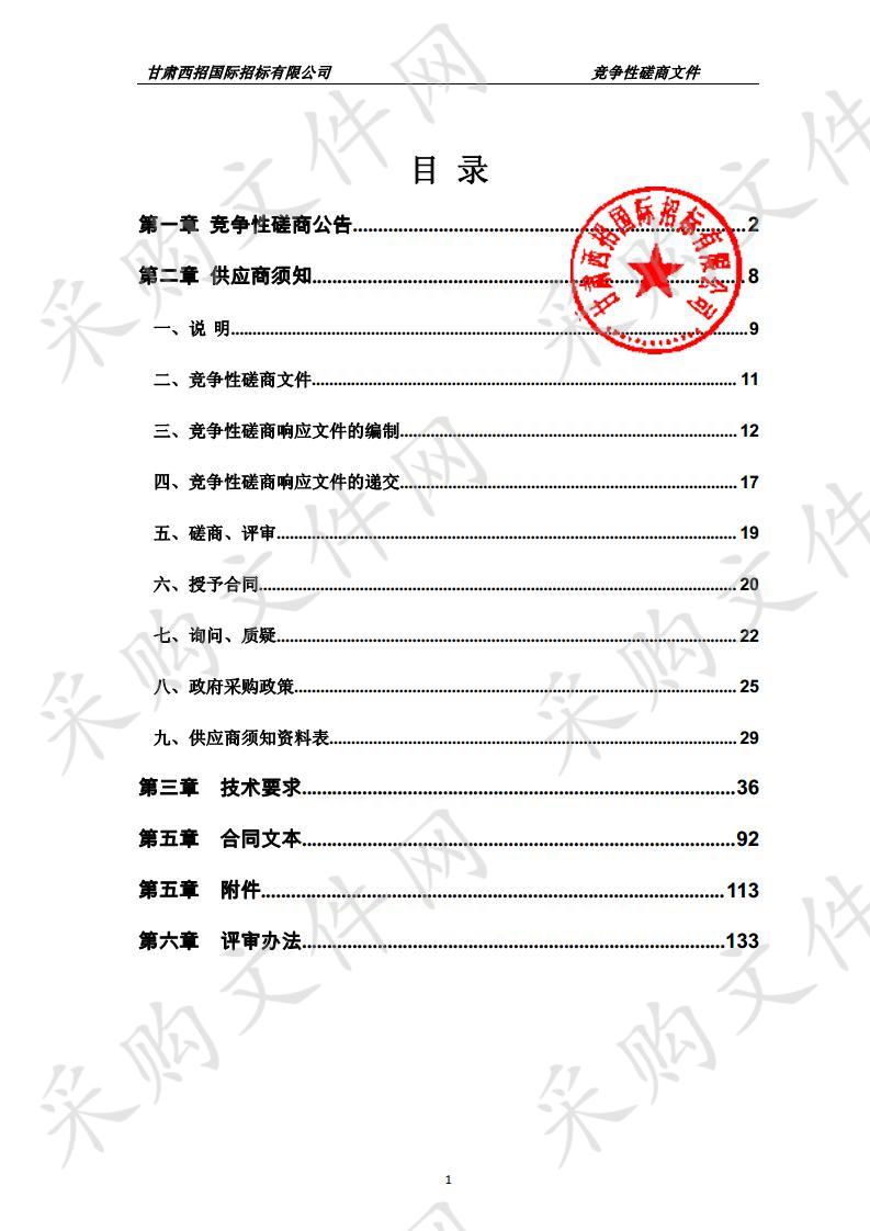 天水市第一人民医院住培教学管理系统竞争性磋商项目