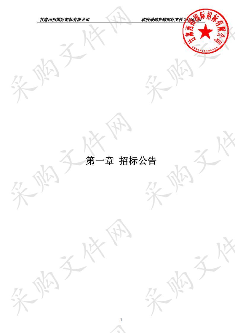 张家川回族自治县自然资源局2019年义务植树基地建设工程（秋季）公开招标