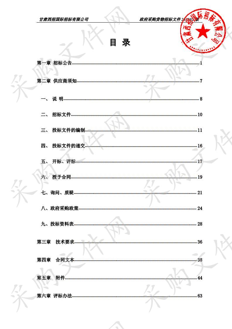 张家川回族自治县自然资源局2019年义务植树基地建设工程（秋季）公开招标