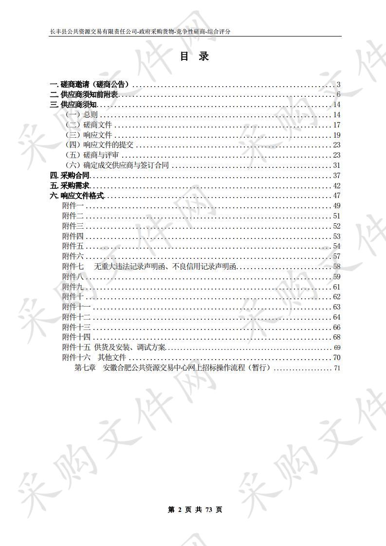 长丰县陶楼镇2020年农村公益事业财政奖补LED路灯项目