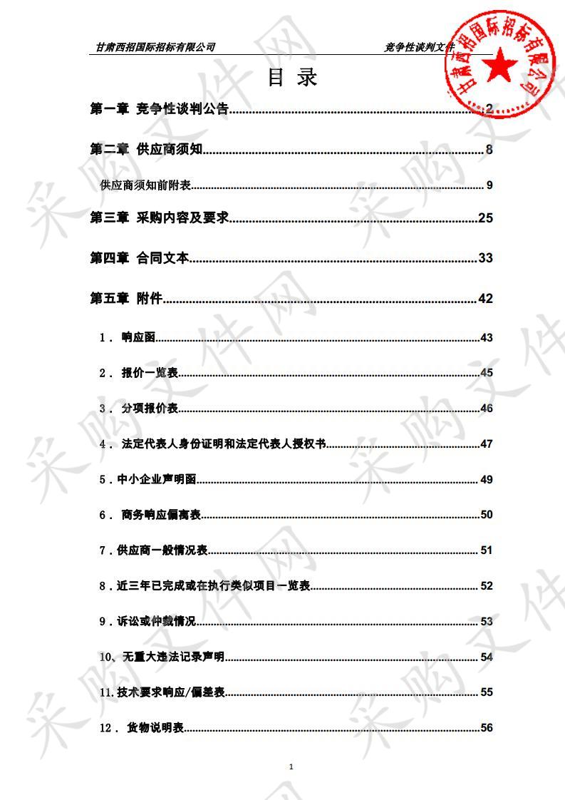 天水市第一人民医院电梯竞争性谈判项目