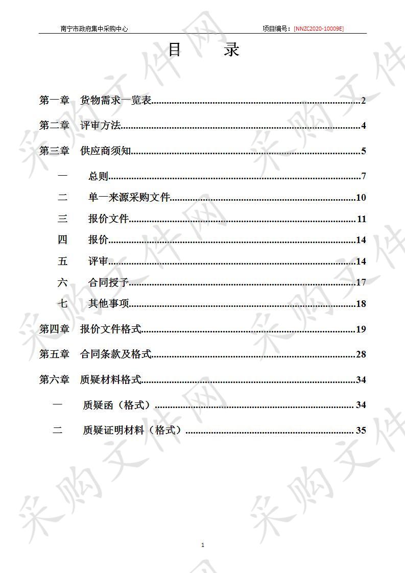  南宁市福利彩票发行中心中福在线销售厅业务用房购置采购