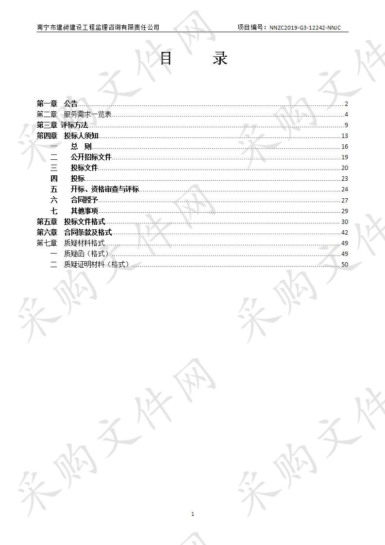  南宁市海绵城市建设技术咨询服务