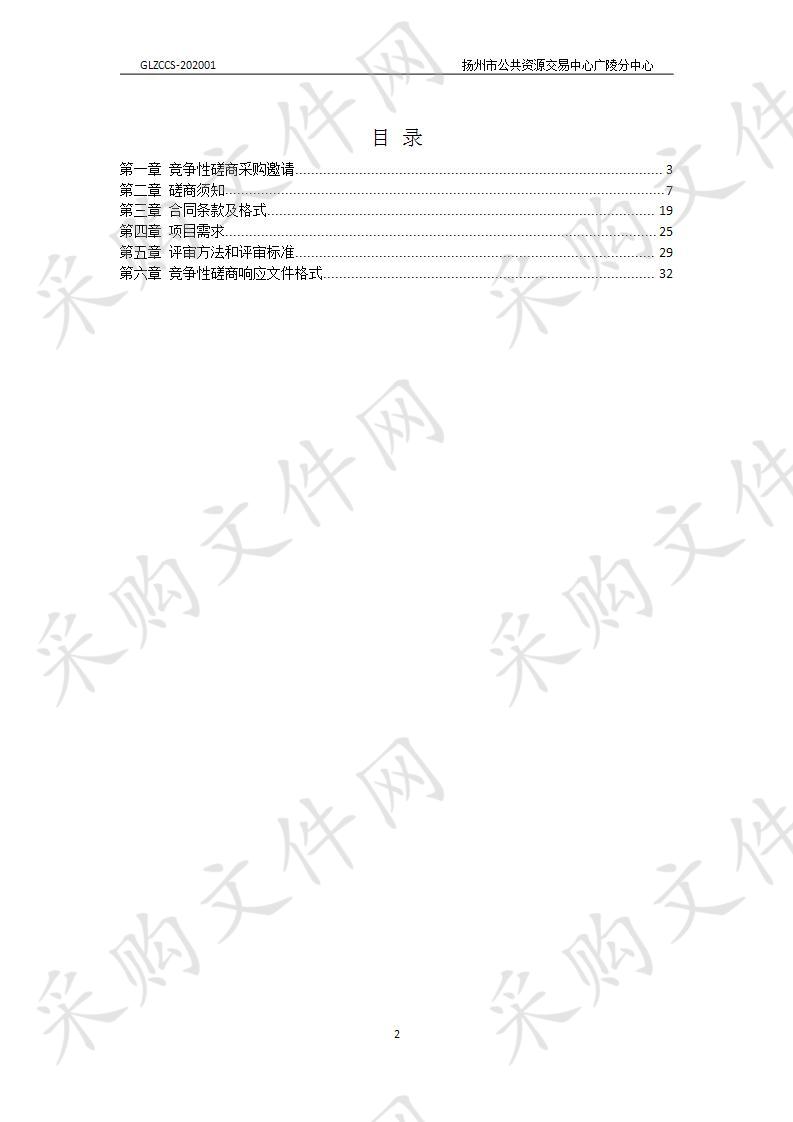 扬州市广陵区人民政府国有资产监督管理办公室区属国有企业及其受托管理企业2019年度财务年报审计项目（包四）