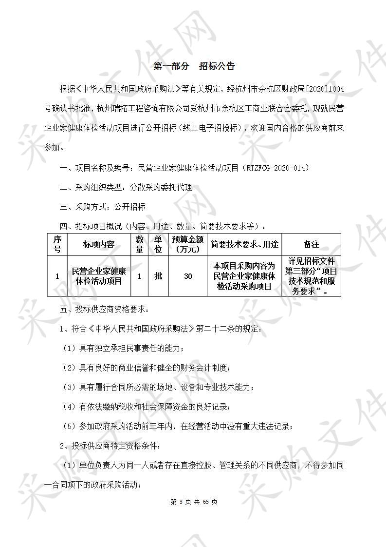 民营企业家健康体检活动项目