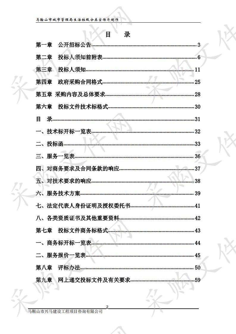 马鞍山市城市管理局生活垃圾分类宣传片制作