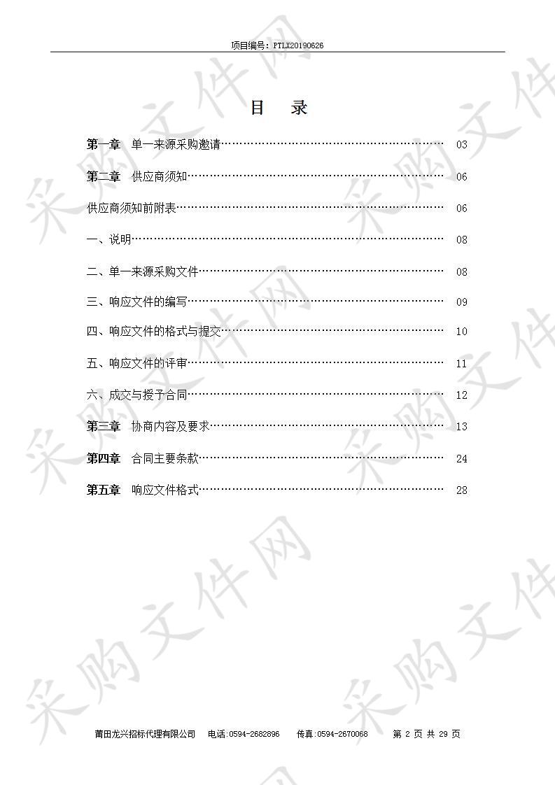 仙游县总医院日立CT球管采购项目