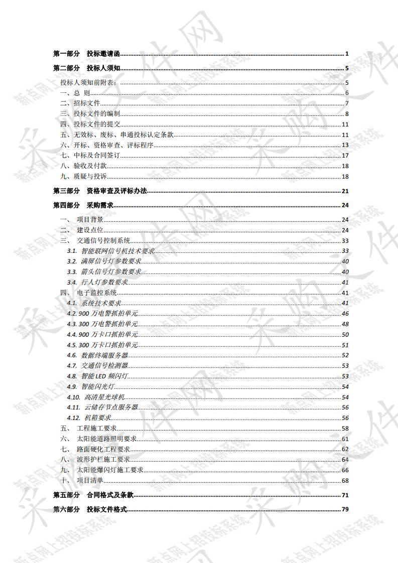 泗阳县“千灯万带”延伸工程“三亮”项目采购项目