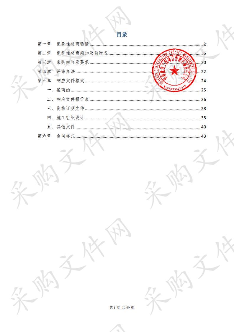 天水市教师培训中心学员宿舍维修改造竞争性磋商采购项目