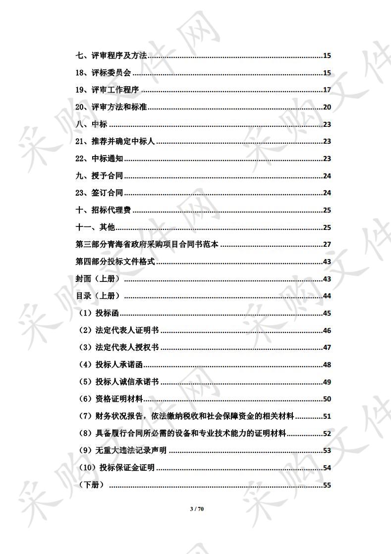 	 交易大厦A栋四楼会议室配套设施采购项目