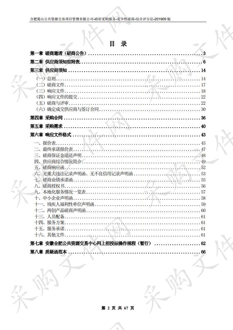 蜀山区司法局组织社会力量参与社区矫正工作项目