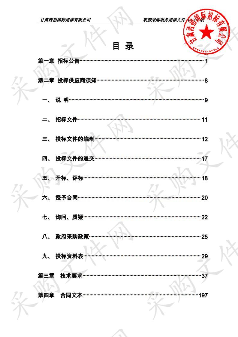 天水市第四人民医院信息化管理系统建设公开招标项目