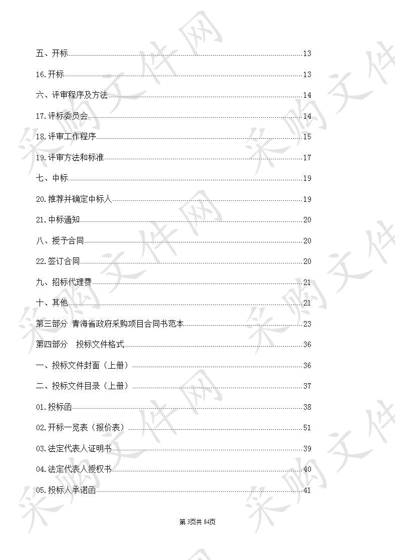 城中区疾病预防控制中心检验检测中心基础能力建设设备采购项目