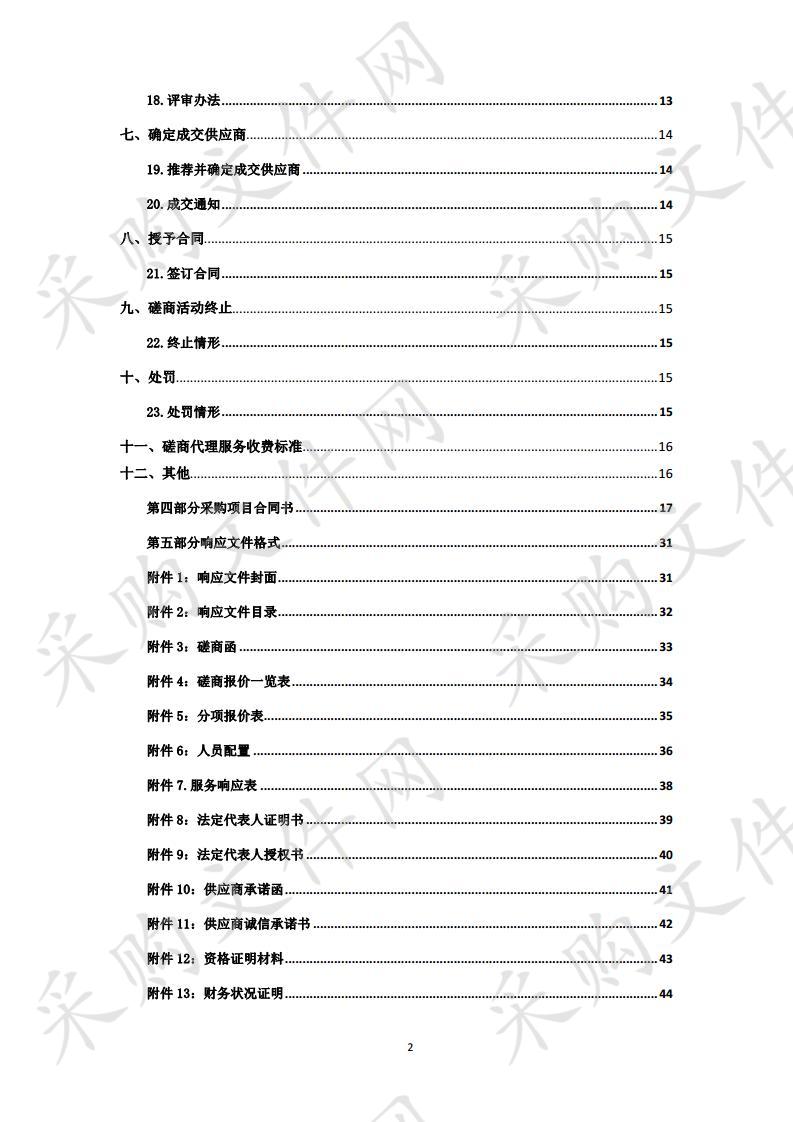 	 2020年度公厕及垃圾中转站化粪池清掏项目