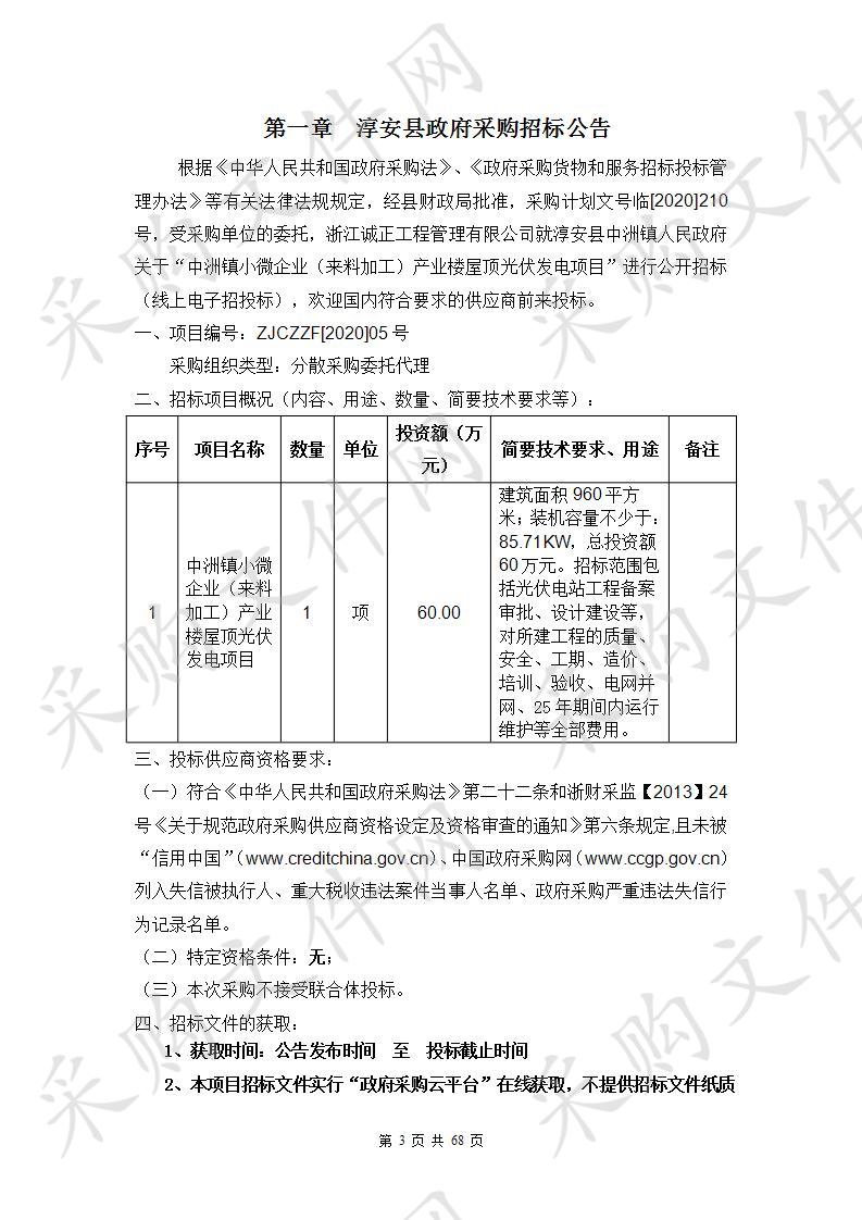 中洲镇小微企业（来料加工）产业楼屋顶光伏发电项目