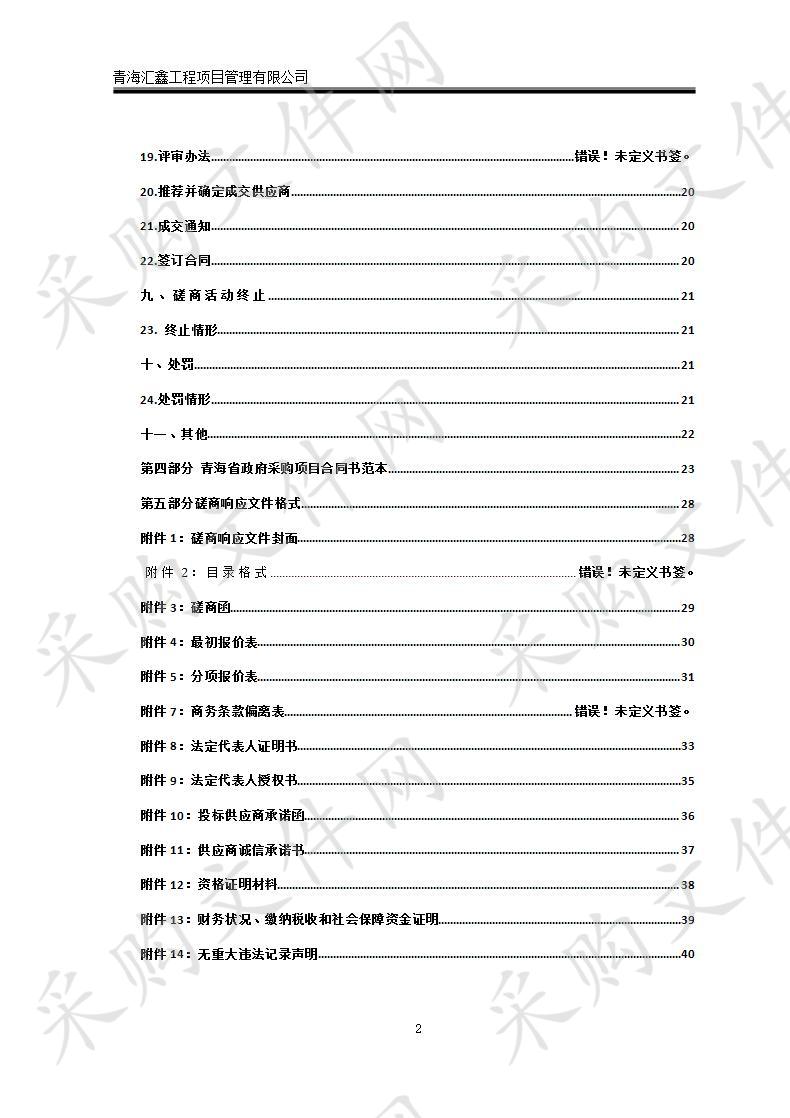 西宁市公安局交通警察支队2020车管所业务专用货物