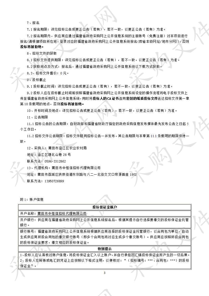 莆田市涵江区农业农村局2019年莆田市涵江区新型职业农民培训服务类采购项目