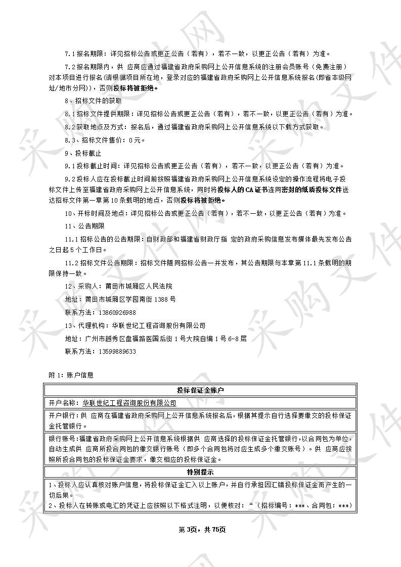 网络安全与等级保护建设(三级)采购项目