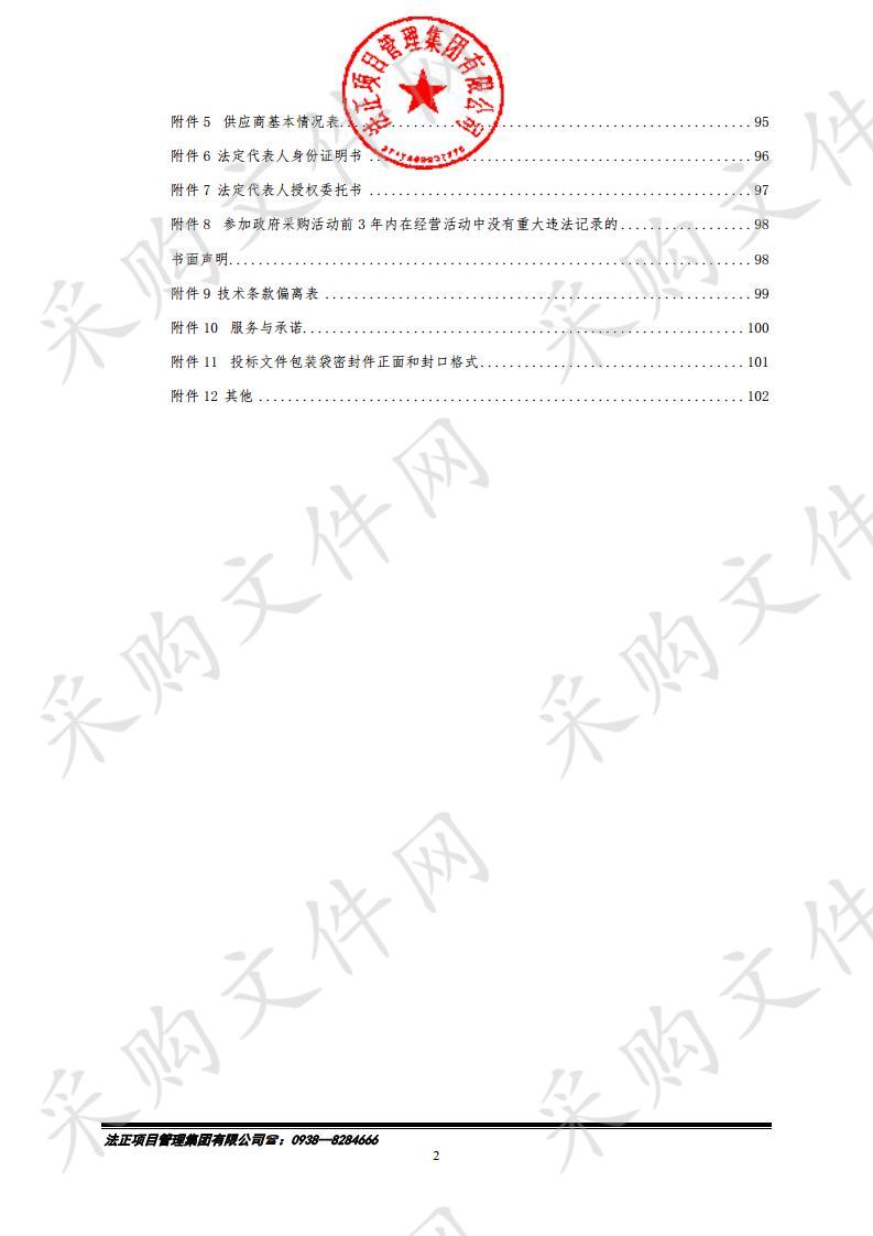 天水市第二幼儿园班级区角户外大型玩具等公开招标采购项目