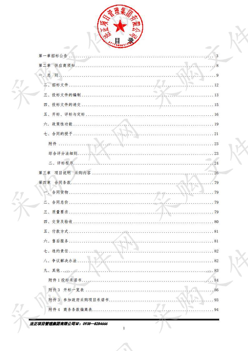 天水市第二幼儿园班级区角户外大型玩具等公开招标采购项目