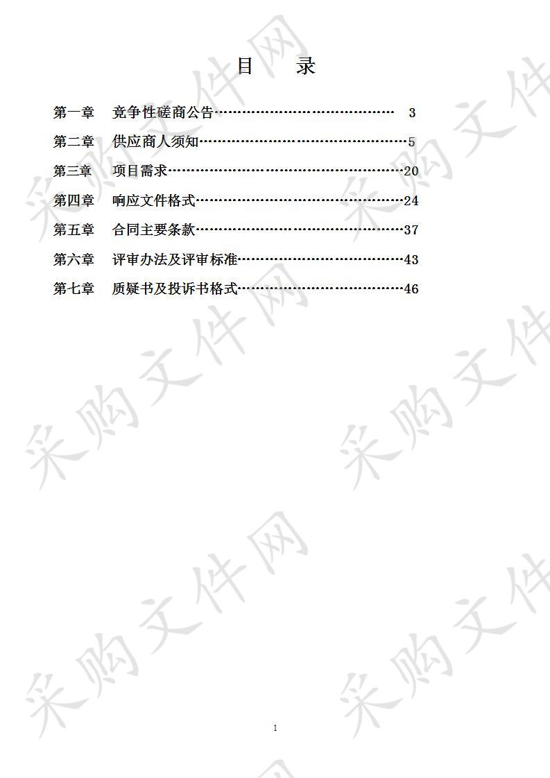 中山街道辖区高龄老人信息、低保及特困人员信息核查服务