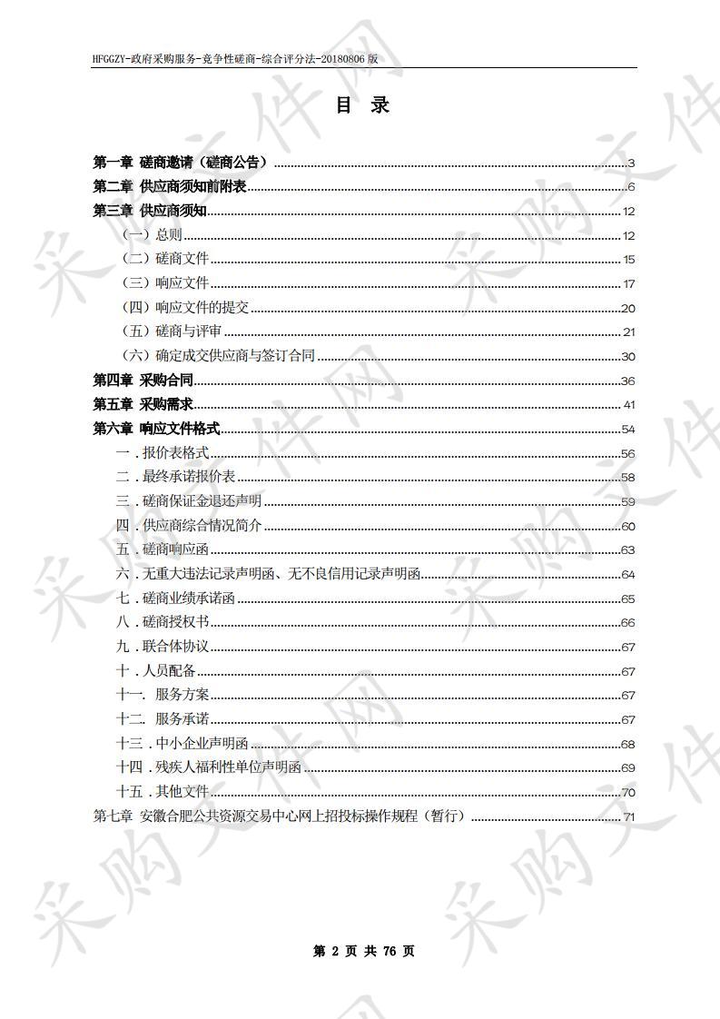 安徽省生态环境厅环保专项资金项目库管理系统升级项目 