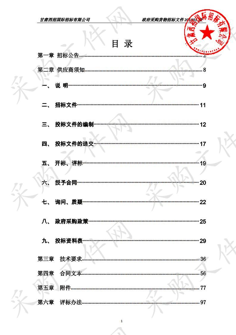 天水市第一人民医院财务管理信息系统公开招标项目