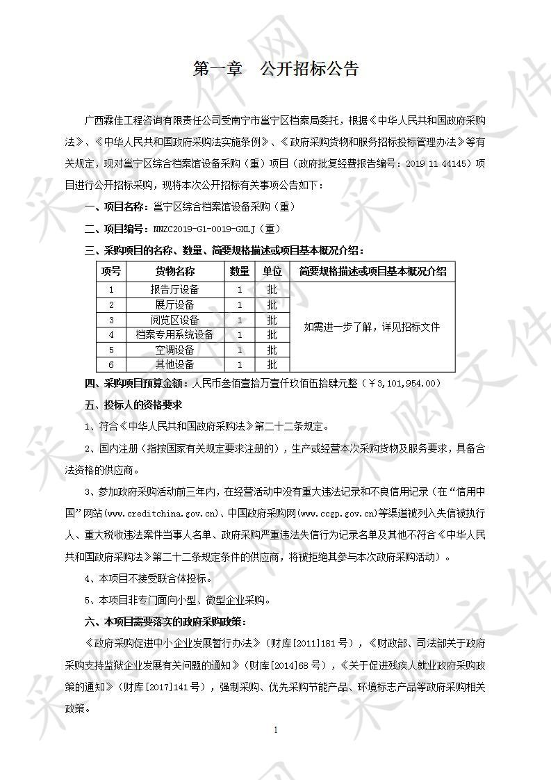  邕宁区综合档案馆设备采购（重）