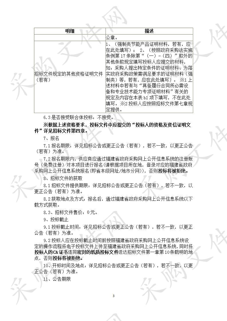 东峤中心小学录播校园教学系统设备采购