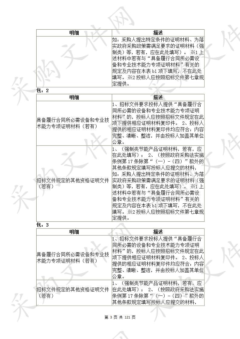 阅读机、网络防篡改监控系统、录播室及 交换机等采购项目