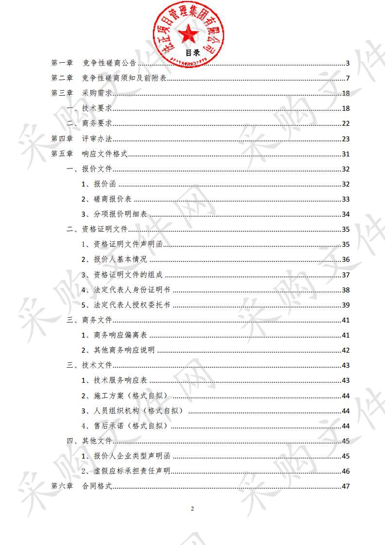 天水市公安局交通警察支队机动车查验监管系统及车辆轮廓自动测量系统、整备质量测量装置竞争性磋商采购项目一包