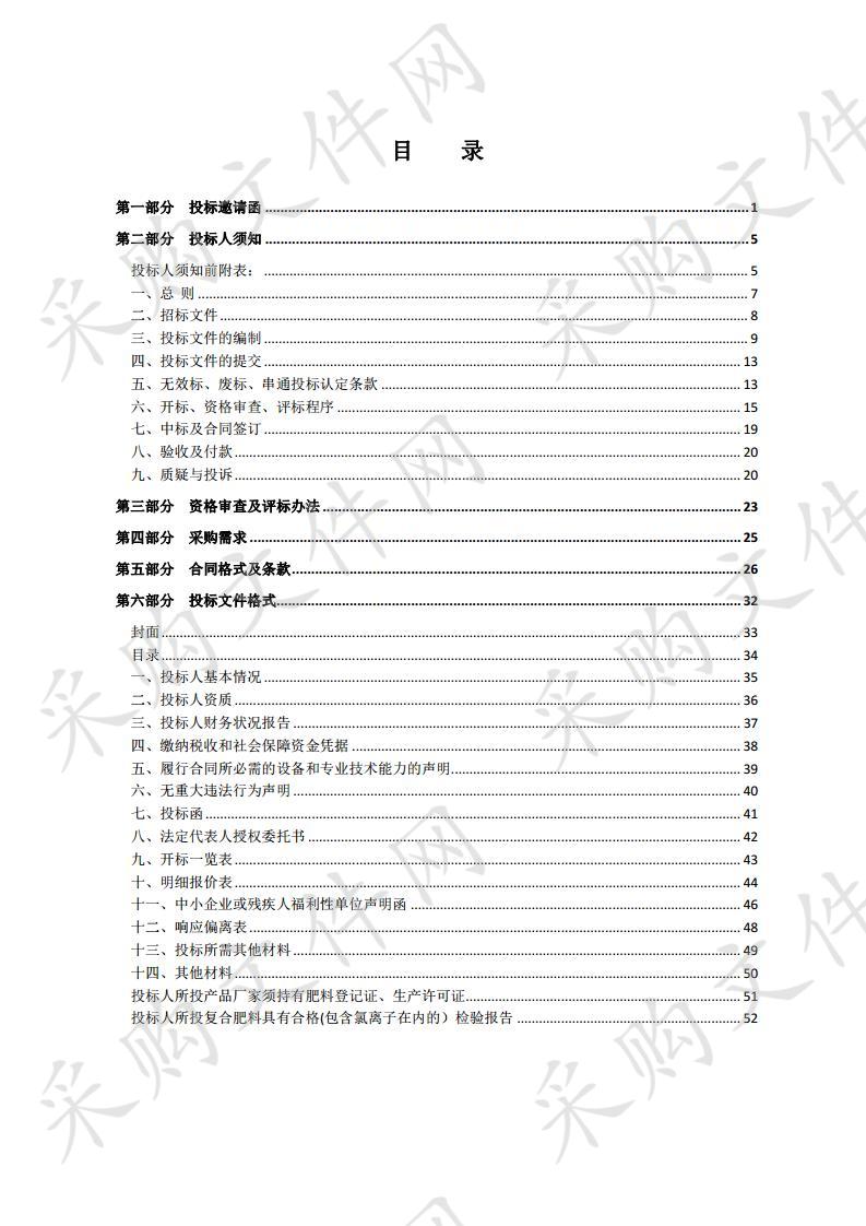 2019年农技推广体系改革与建设补助项目复合肥采购