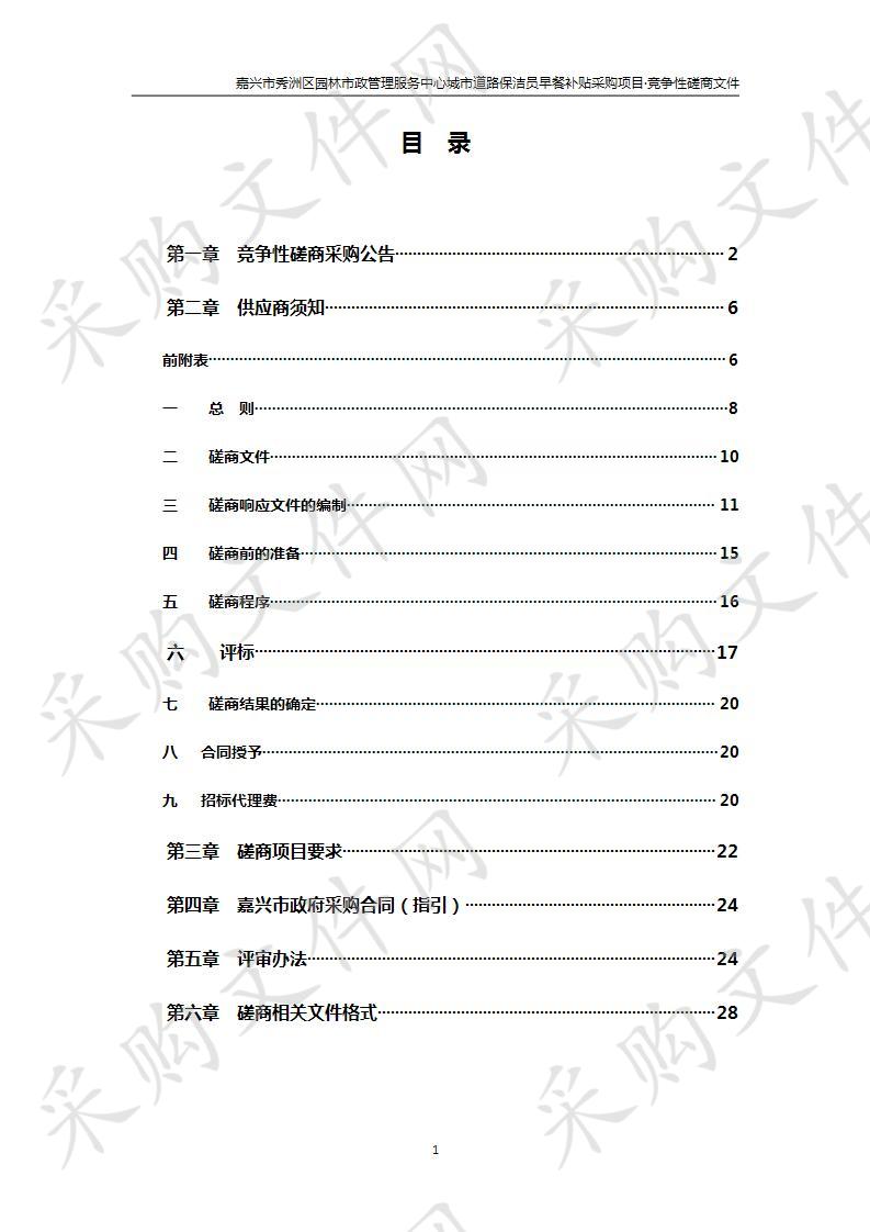 嘉兴市秀洲区园林市政管理服务中心城市道路保洁员早餐补贴采购项目