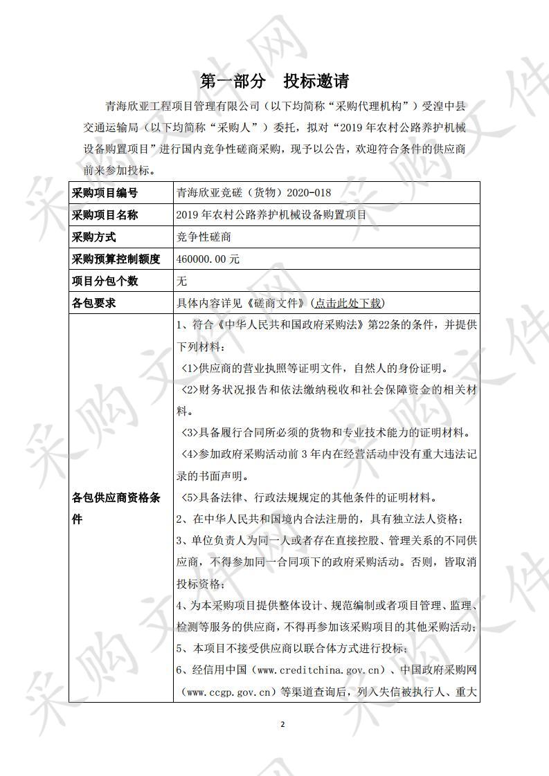 	 2019年农村公路养护机械设备购置项目