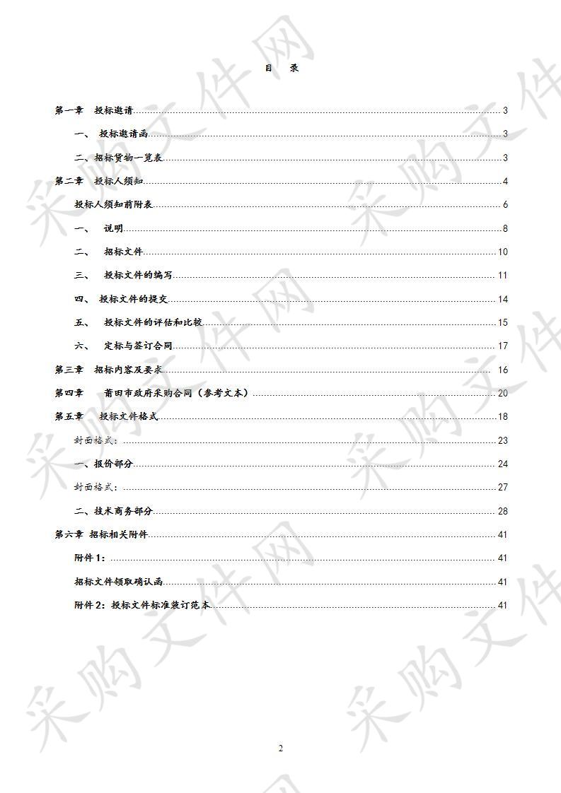 莆田市2019年国庆节公园、广场主题花坛采购项目