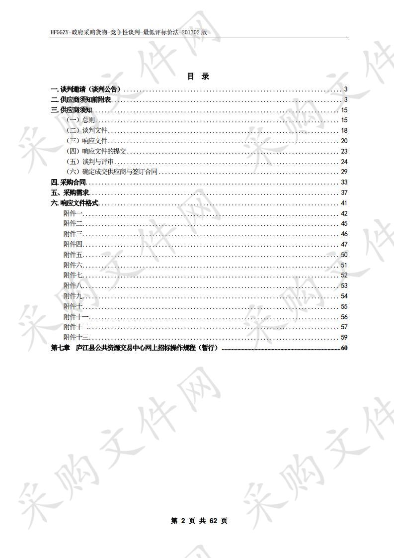 庐江县矾山镇乡村振兴公司自来水检修皮卡车采购