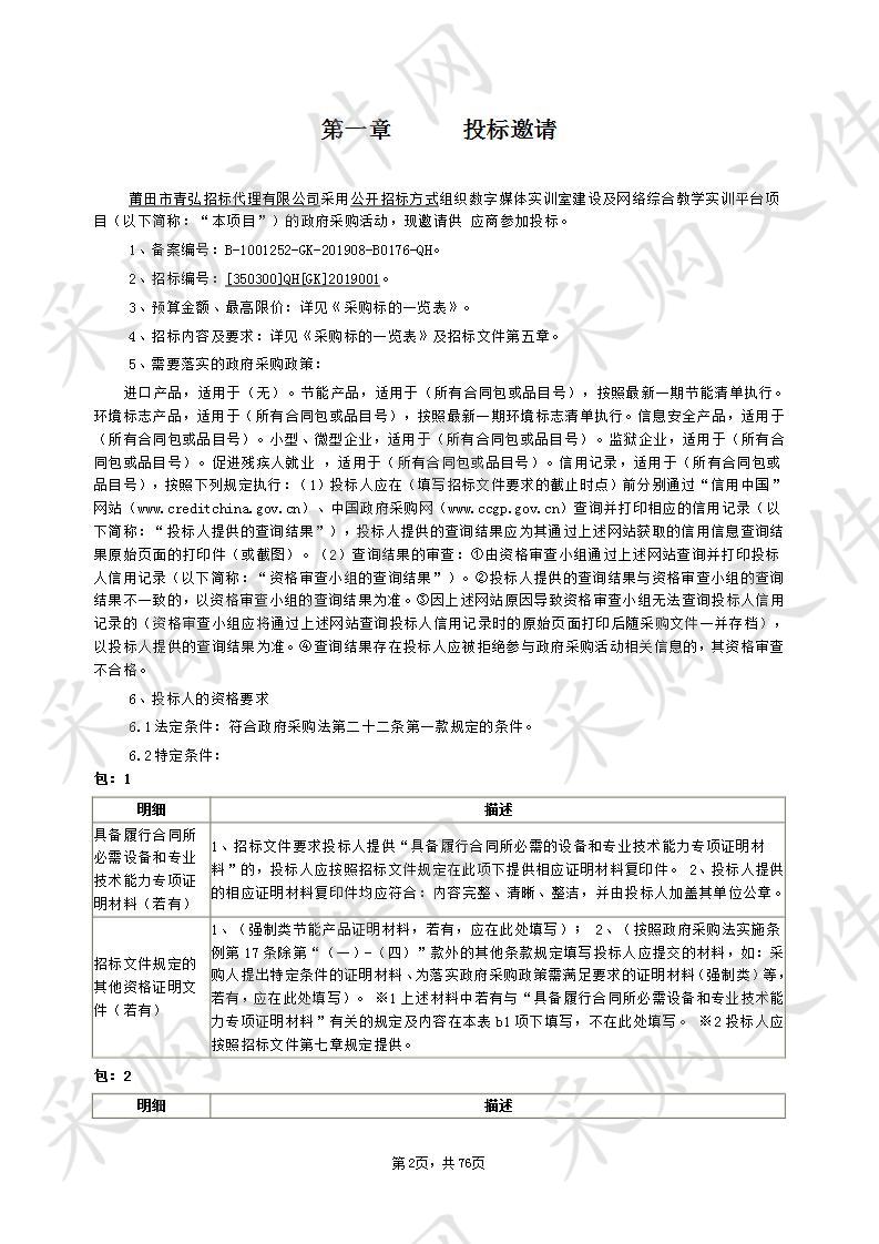 数字媒体实训室建设及网络综合教学实训平台