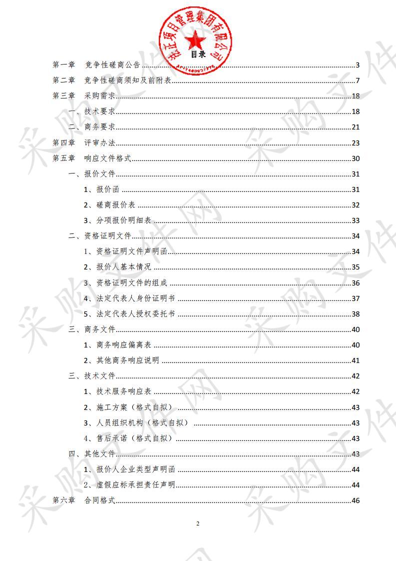 天水市公安局交通警察支队机动车查验监管系统及车辆轮廓自动测量系统、整备质量测量装置竞争性磋商采购项目二包