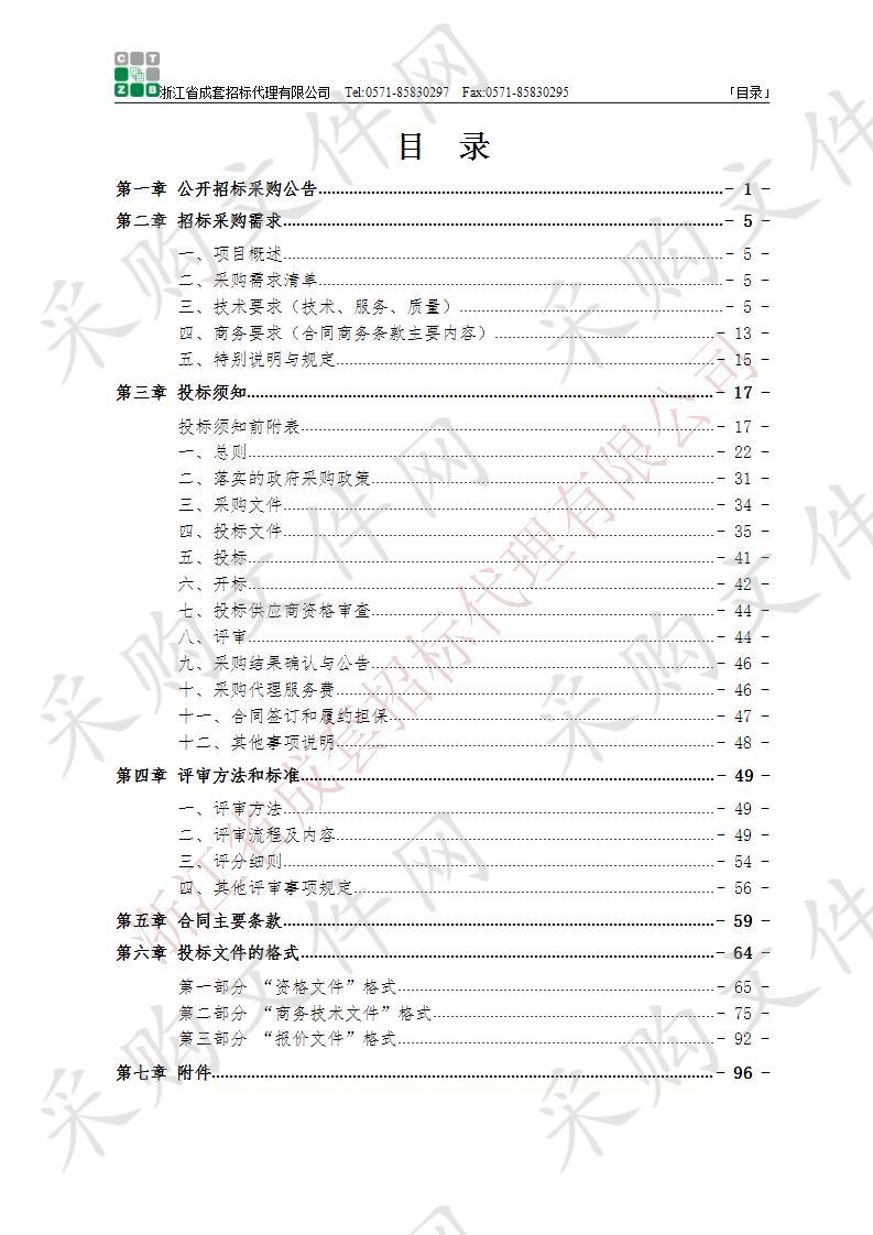 杭州市临安区人民医院机房专用设备及配套服务采购项目