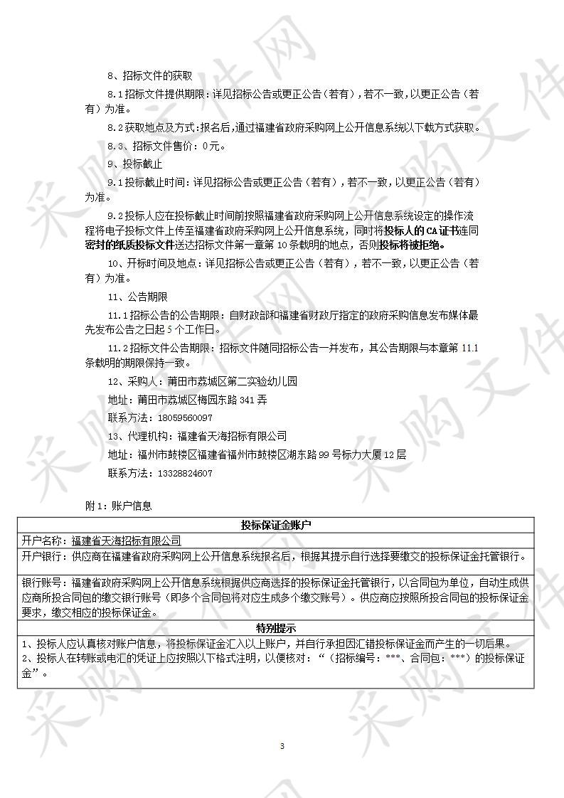 莆田市荔城区第二实验幼儿园幼儿园玩具、玩具柜等柜子货物类采购项目