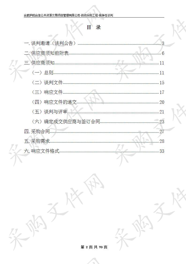 安徽庐阳董铺国家湿地公园保护站工程项目